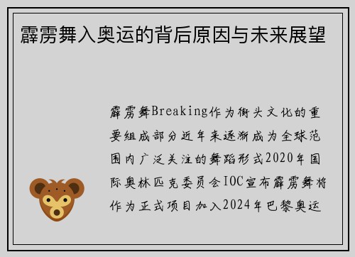 霹雳舞入奥运的背后原因与未来展望