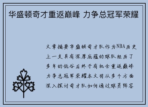 华盛顿奇才重返巅峰 力争总冠军荣耀