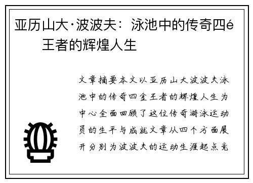 亚历山大·波波夫：泳池中的传奇四金王者的辉煌人生