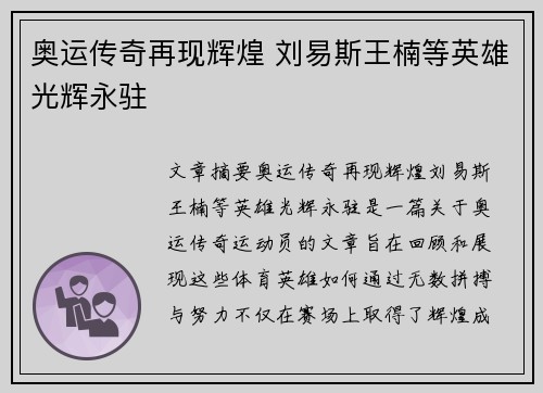 奥运传奇再现辉煌 刘易斯王楠等英雄光辉永驻